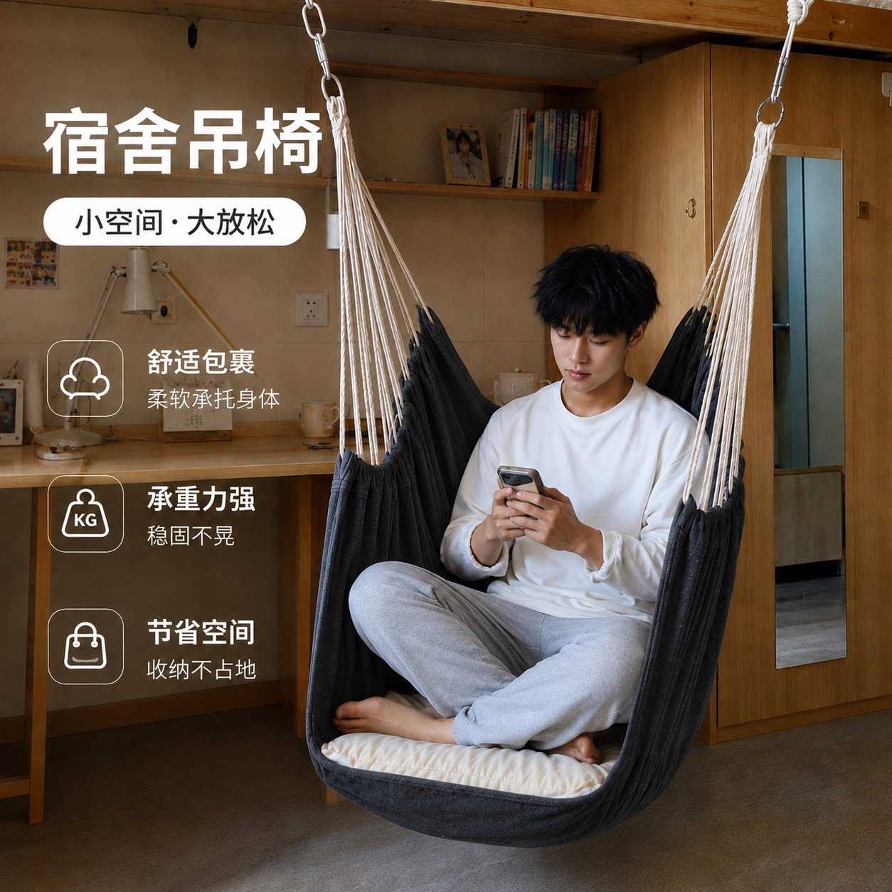 宿舍吊椅大学生寝室秋千