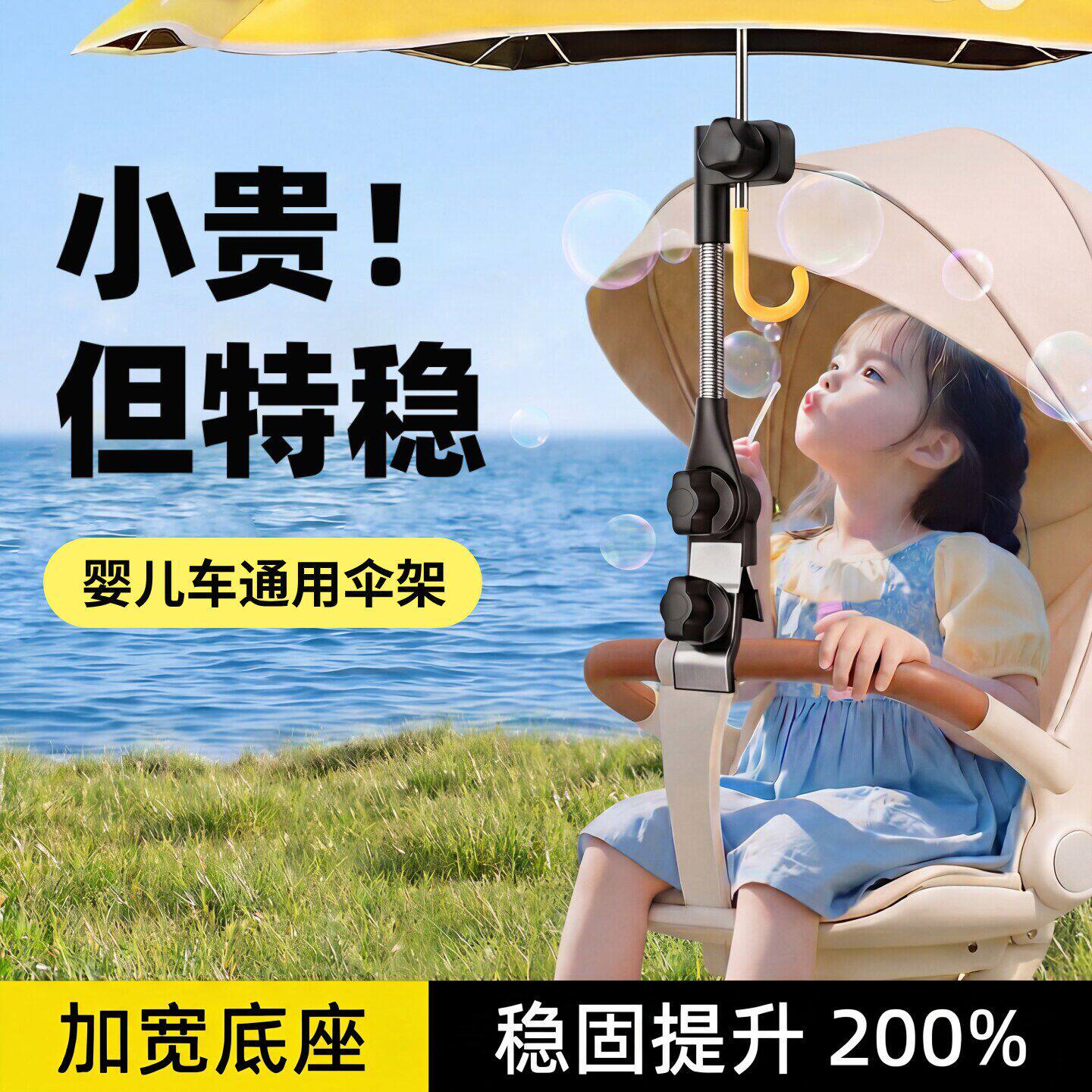 婴儿车通用万向遮阳伞支架