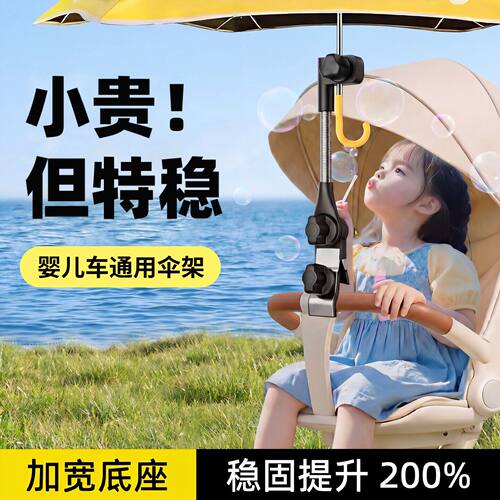 婴儿车通用万向遮阳伞支架