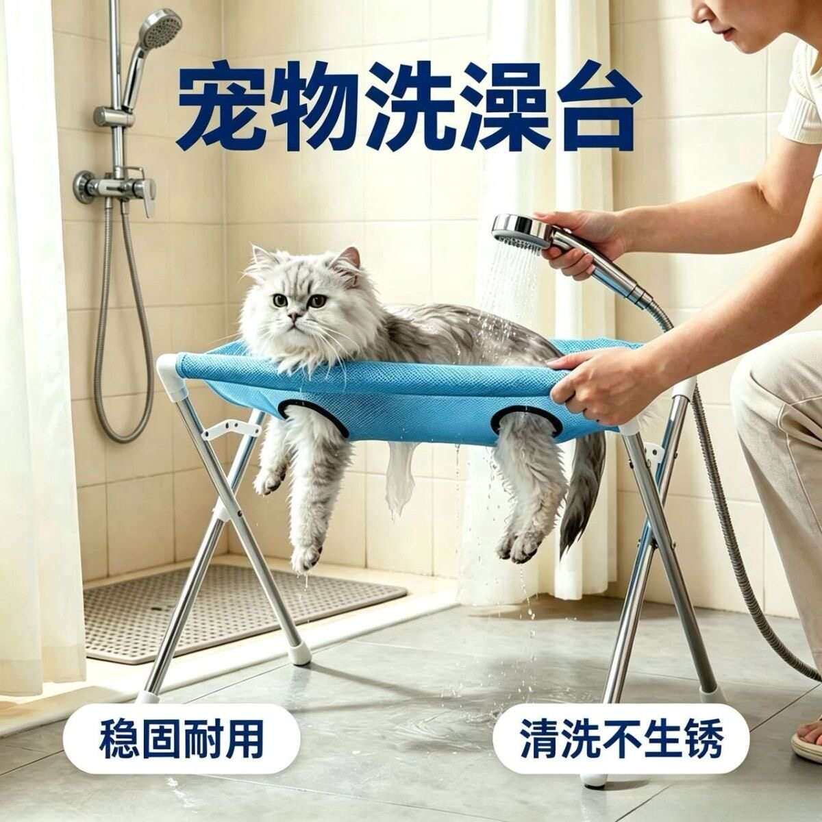 宠物洗护固定速干网布支