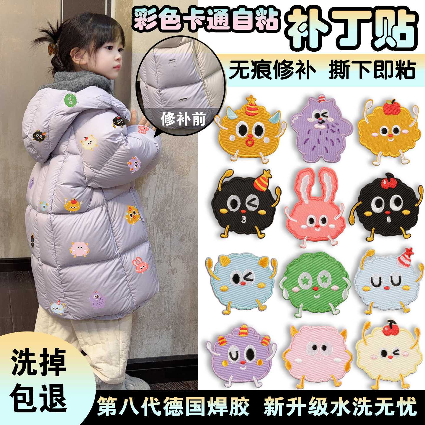 羽绒服补丁贴自粘免缝儿