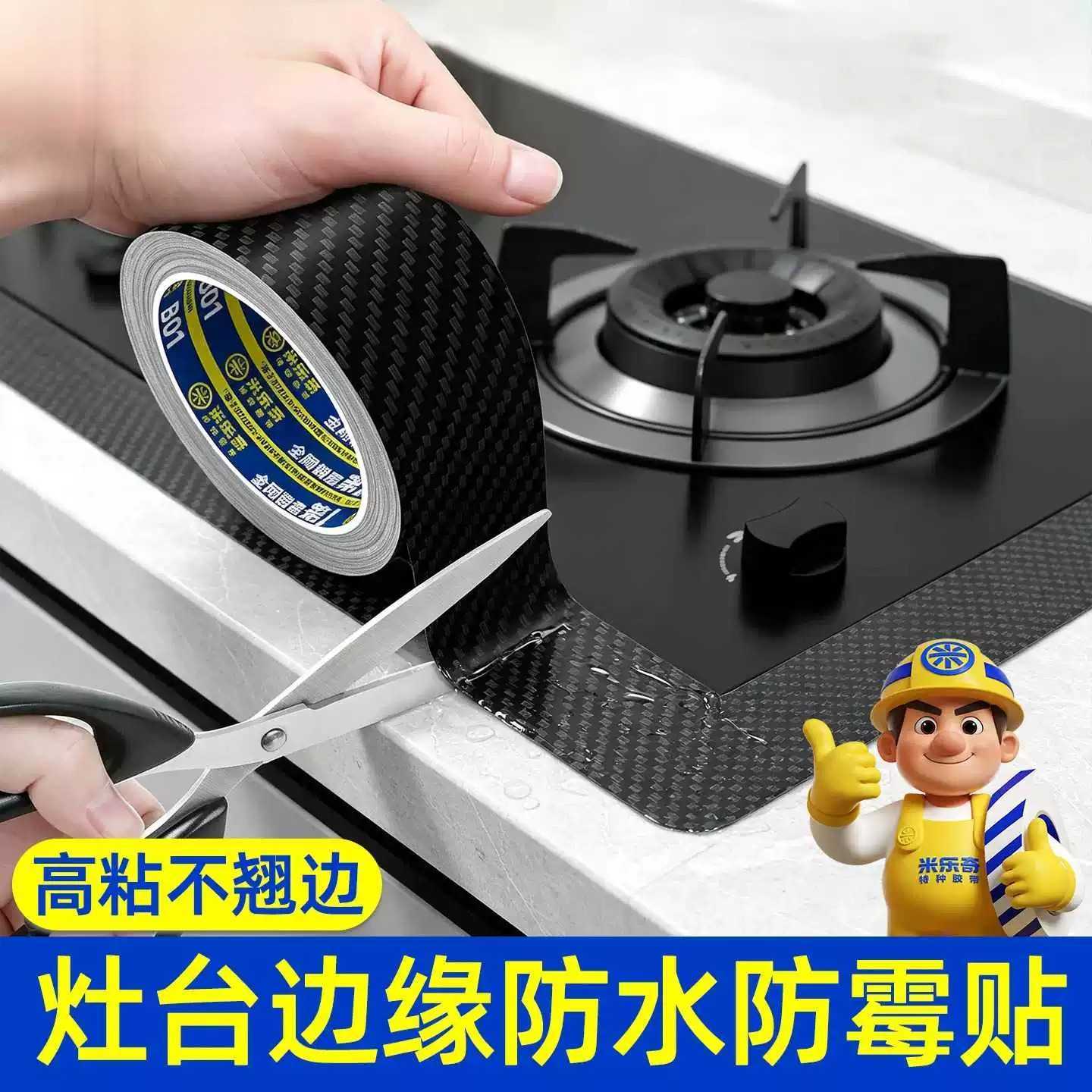 厨房煤气灶台防水贴自粘