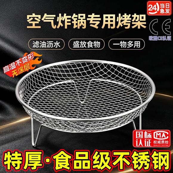 空气炸锅专用烤架食品特厚不锈钢多功能烘焙沥水架家用厨房烧烤网