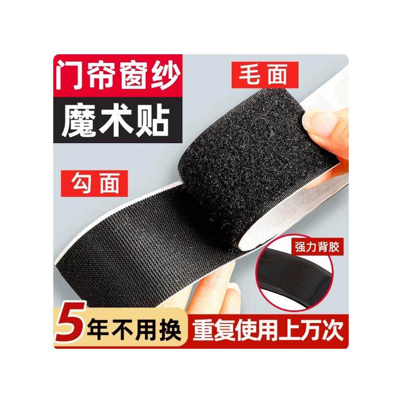 强力背胶魔术贴纱窗门帘