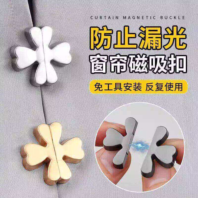 窗帘吸磁扣家用卧室客厅