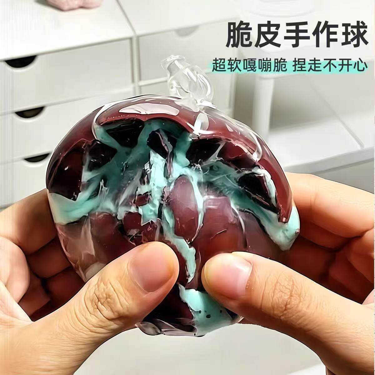 脆皮捏捏乐减压手作球超