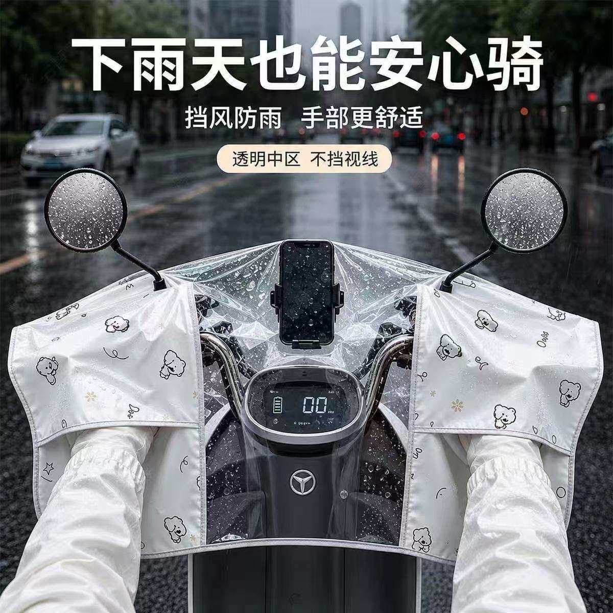 电动车车头防雨罩仪表盘