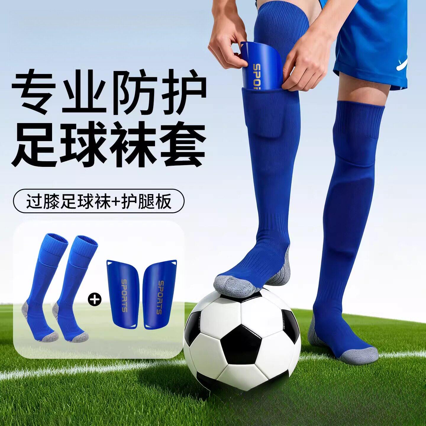 儿童足球袜子男童长筒过膝长袜套专业专用小学生青少年护腿板薄款