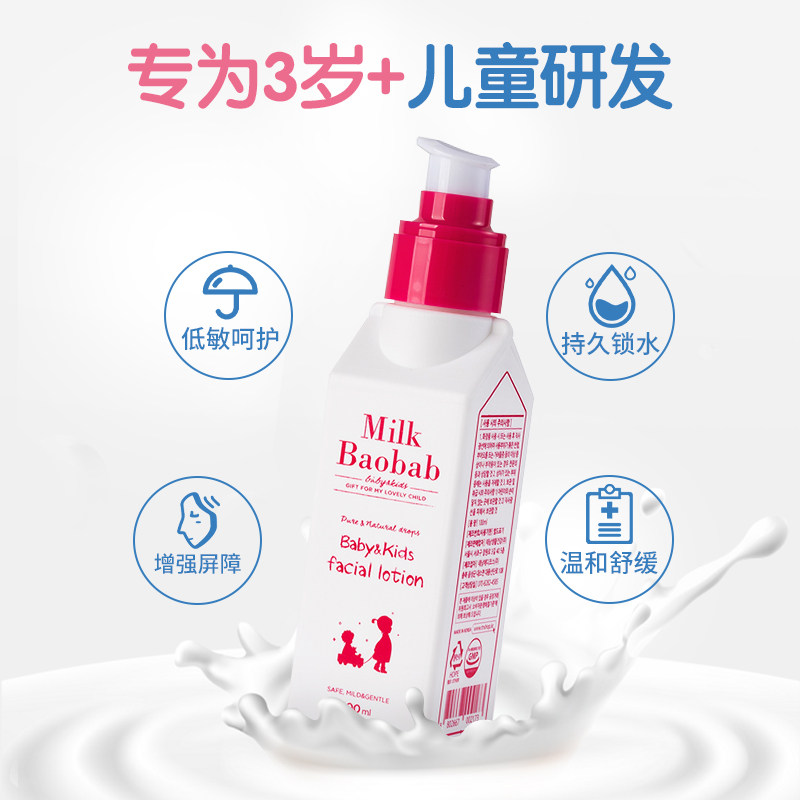 韩国迷珂宝儿童润肤乳100ml婴儿面霜护肤保湿滋润补水宝宝霜