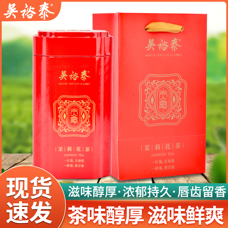 北京吴裕泰100g全芽金奖礼品