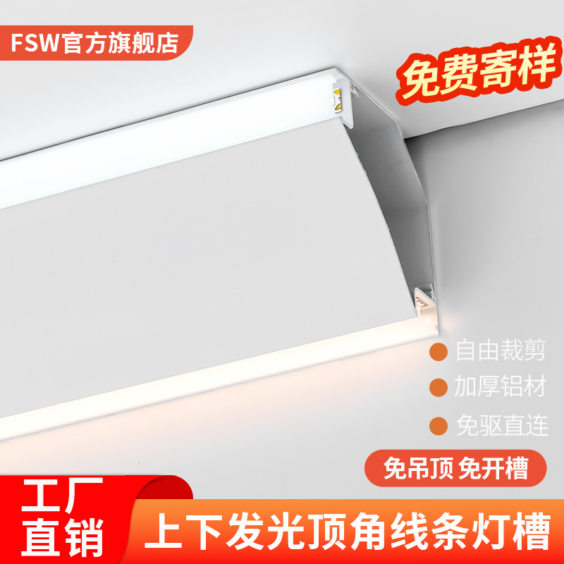 客厅免悬吊式天花板明装LED双面发光顶角线 线型灯上下发光石膏线