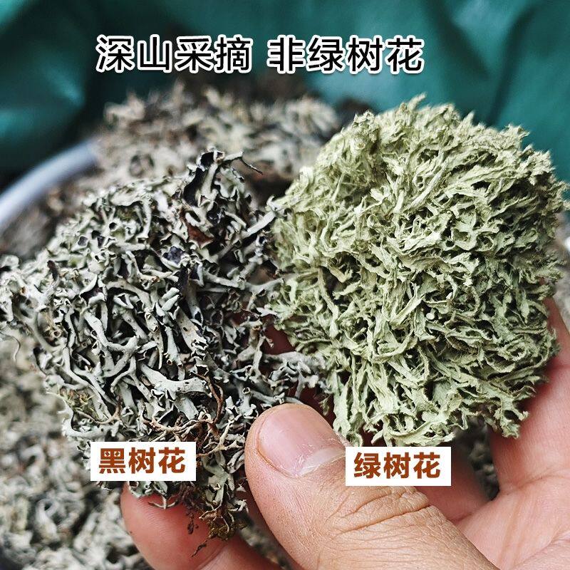云南野生黑树花灰树花树花菜树皮树胡子野生 干货树毛菜黑树花