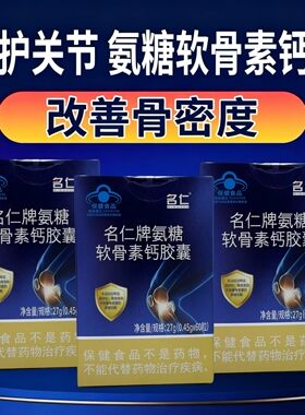 氨糖软骨素钙片中老年补钙老年人成人膝盖中老年人50到60岁正品钙