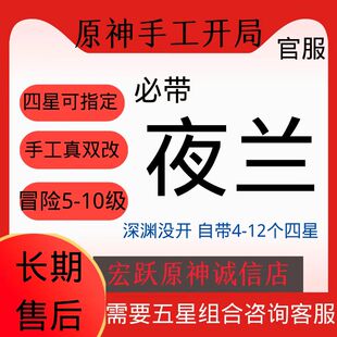 官服原神双改初始夜兰 三无初始夜兰手工号