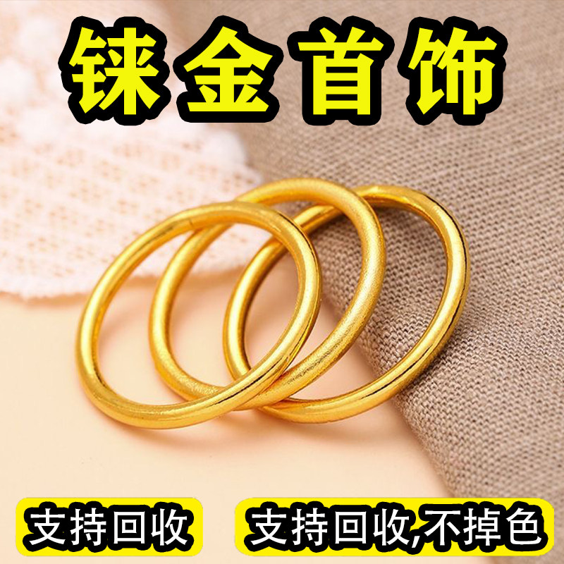 铼金素圈戒指仿真黄金包银三生三戒指/指环