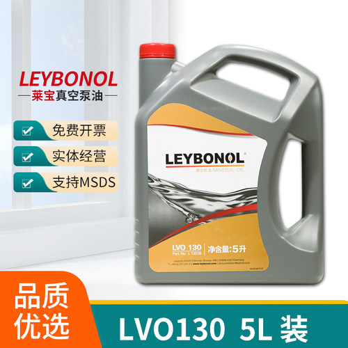 莱宝真空泵油LVO130原装正品 防伪查验