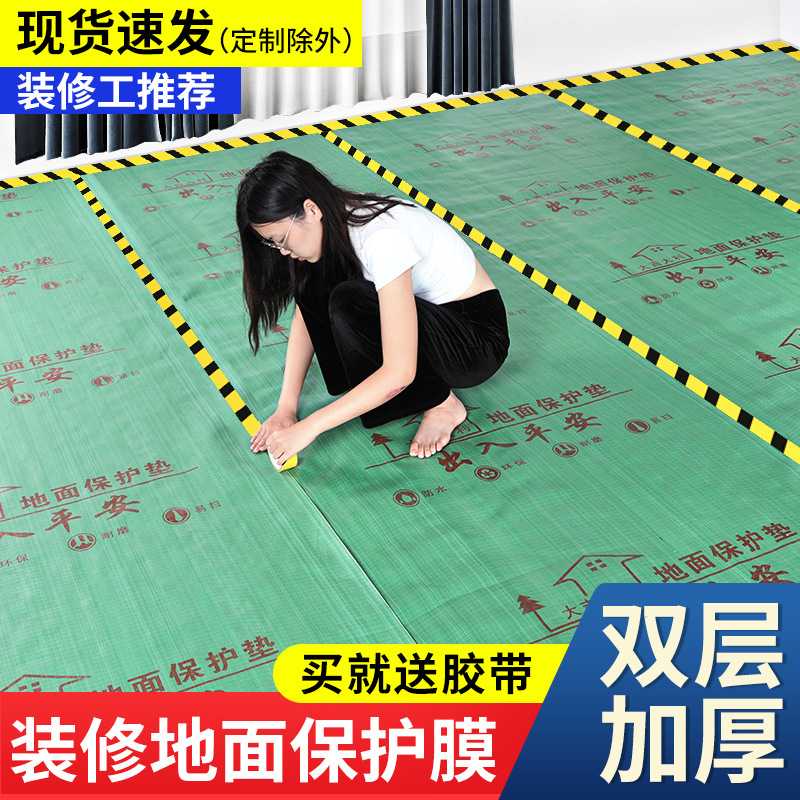 地板 装修工地地板地面保护膜定 做瓷砖地砖保护膜防潮耐磨 编织