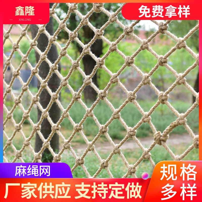 防护网麻绳儿童攀爬网麻绳楼梯阳台防坠安全网复古装饰吊顶网厂家