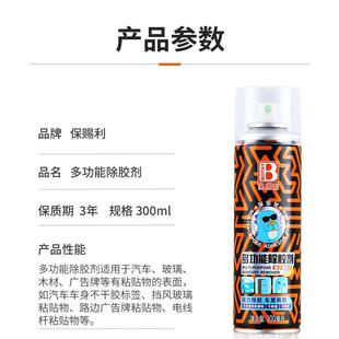 多功能粘胶去除剂玻璃门贴纸双面胶小广告不干胶家用环保型除胶剂