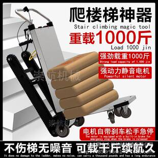 电动履带式爬楼机履带折叠搬运爬楼车搬运神器搬运车加强型现货