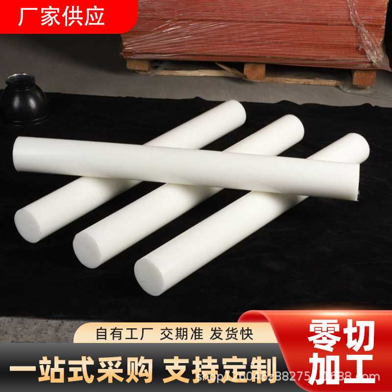 厂家直供 POM尼龙棒耐磨耐高温实心圆形聚丙烯PE棒零切加工PP