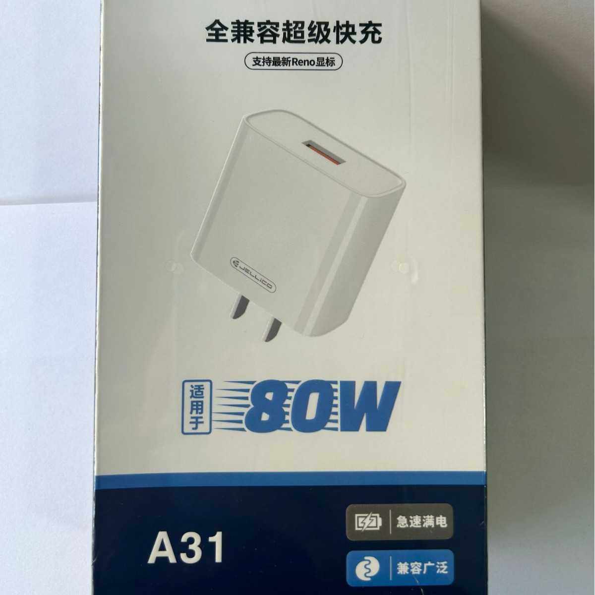 杰力科 80W充电器 全兼容 超级快充   单头 套装 快充充电器图片