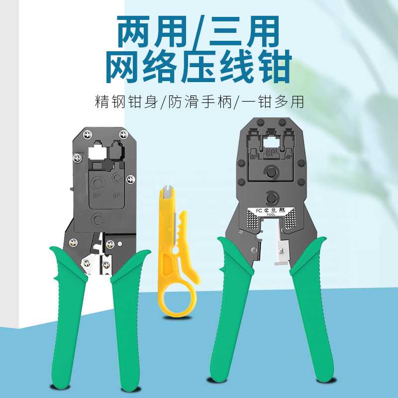 天粤欧宝网线钳 三用网钳 欧宝单用压线钳 双用网钳 网络工具