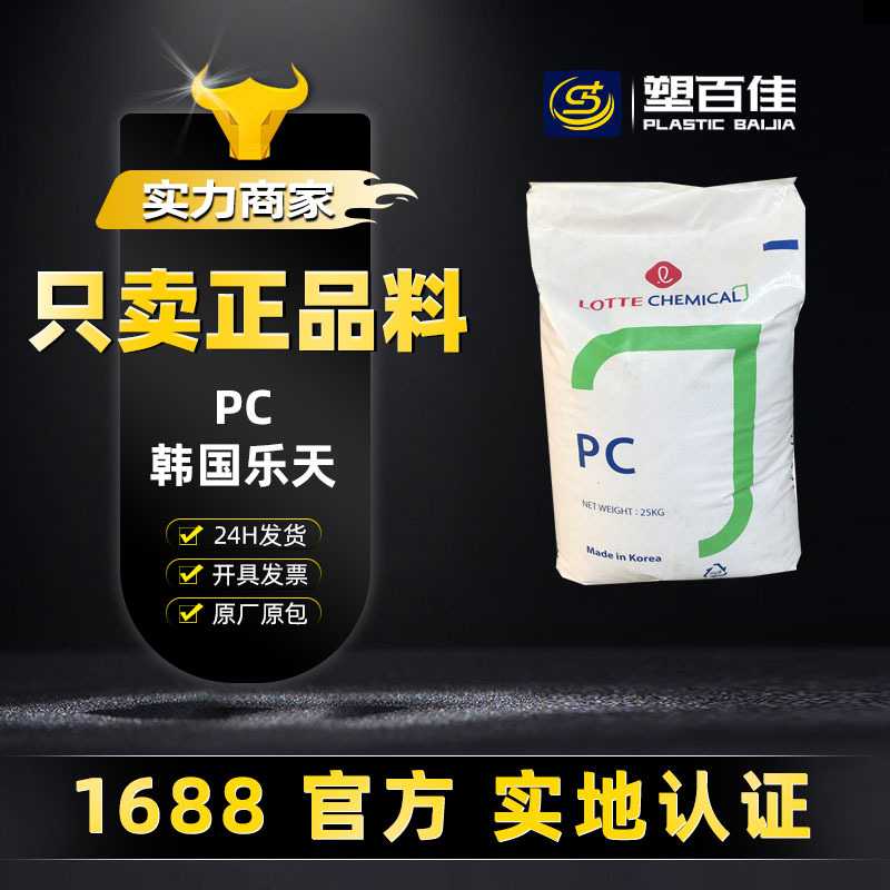 现货PC韩国乐天PC-1100 PC-1220 PC-1150阻燃V2通用级聚碳酸酯pc