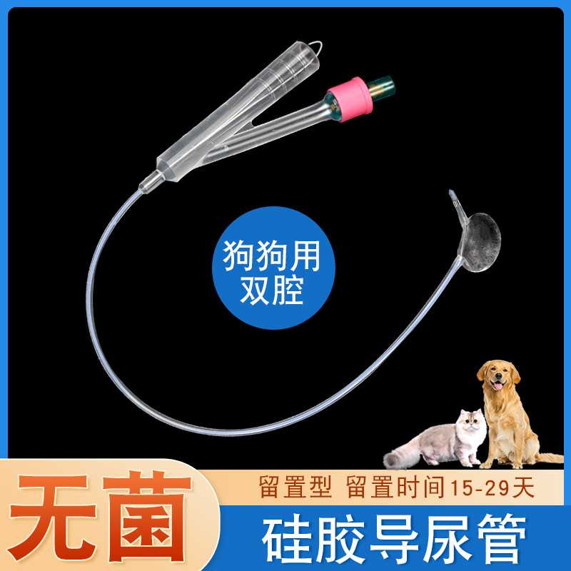 犬用双腔硅胶带金属导丝宠物导尿管 包邮 狗用导尿插管带球囊狗狗