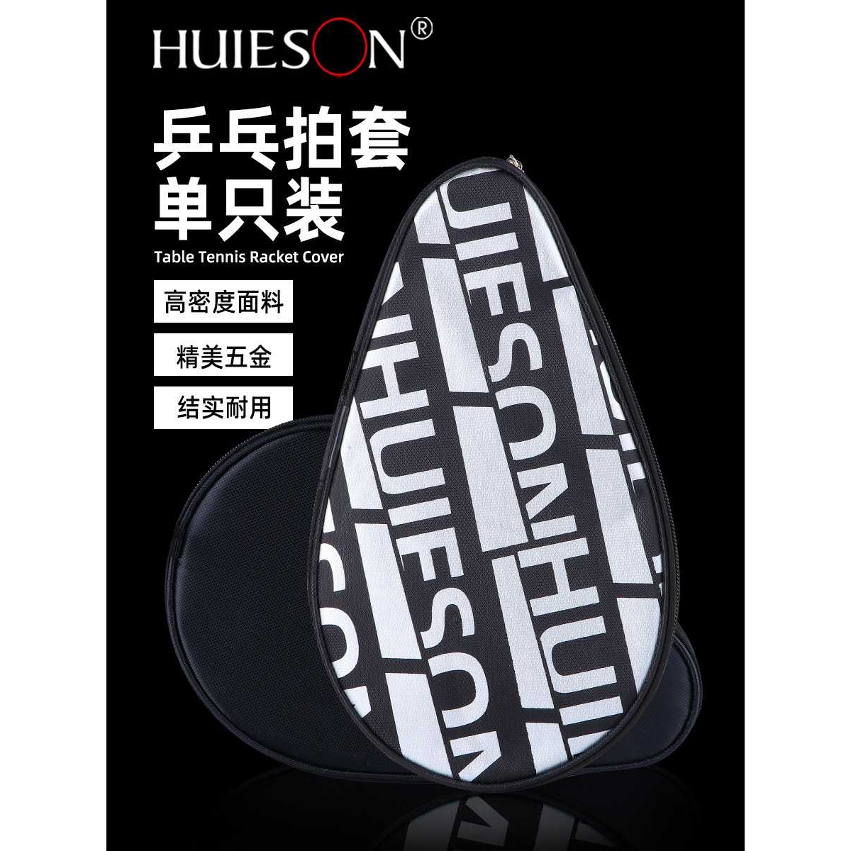 辉胜银色字单只装葫芦形乒乓球拍套包带背篼可装三球保护套可印标