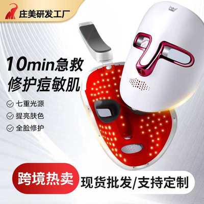 光子嫩肤仪 面罩美容仪 家用led红蓝光面部大排灯 七色光子面罩