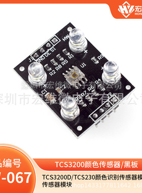 TCS3200D/TCS230颜色识别传感器模块颜色模块传感器