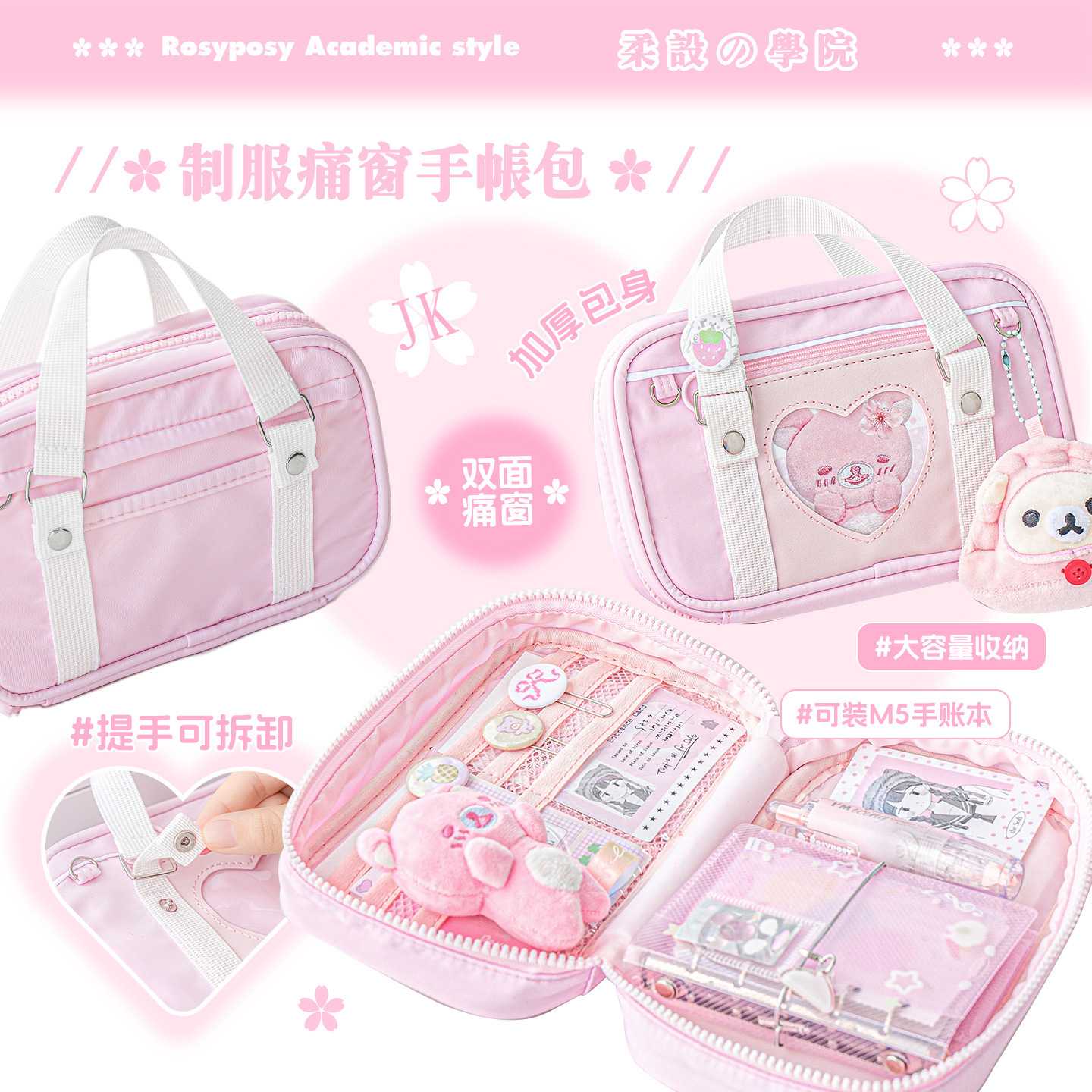 RosyPosy柔设 Uniform手帐包 JK制服痛窗笔袋大容量收纳烧饼包