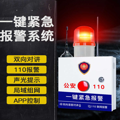 一键警报器110联网学校幼儿校园加油站医院无线呼救紧急报警系统