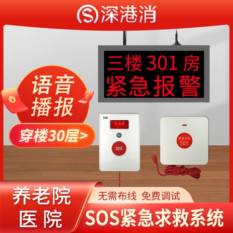 医院养老院求助按钮一键报警器装置校园4G无线远程紧急呼叫按钮