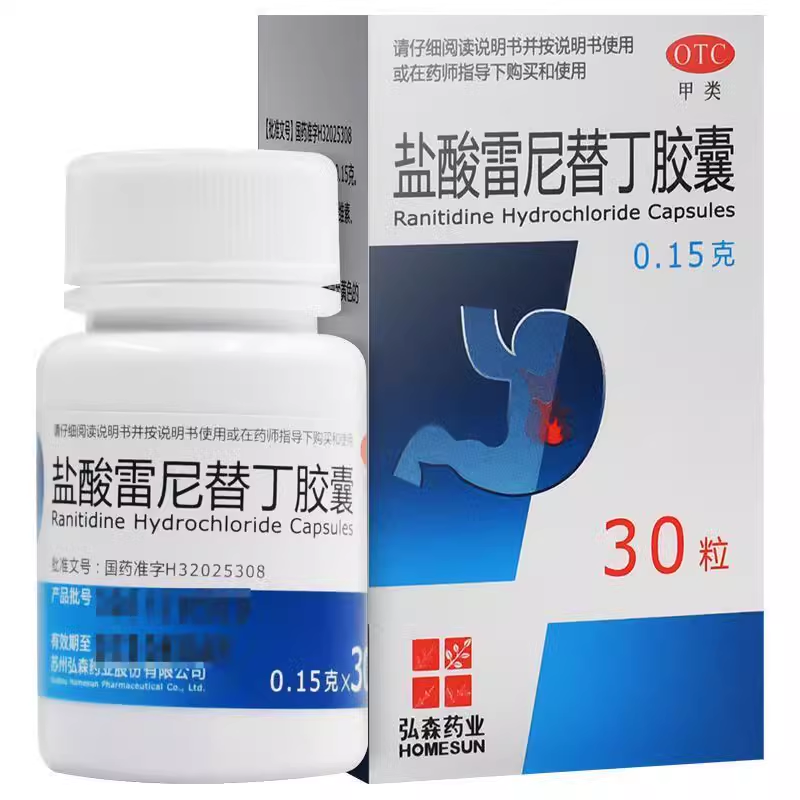 弘森盐酸雷尼替丁胶囊0.15g30粒胃酸过多胃痛胃灼热感烧心反酸