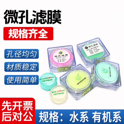 微孔滤膜有机混合尼龙过滤膜