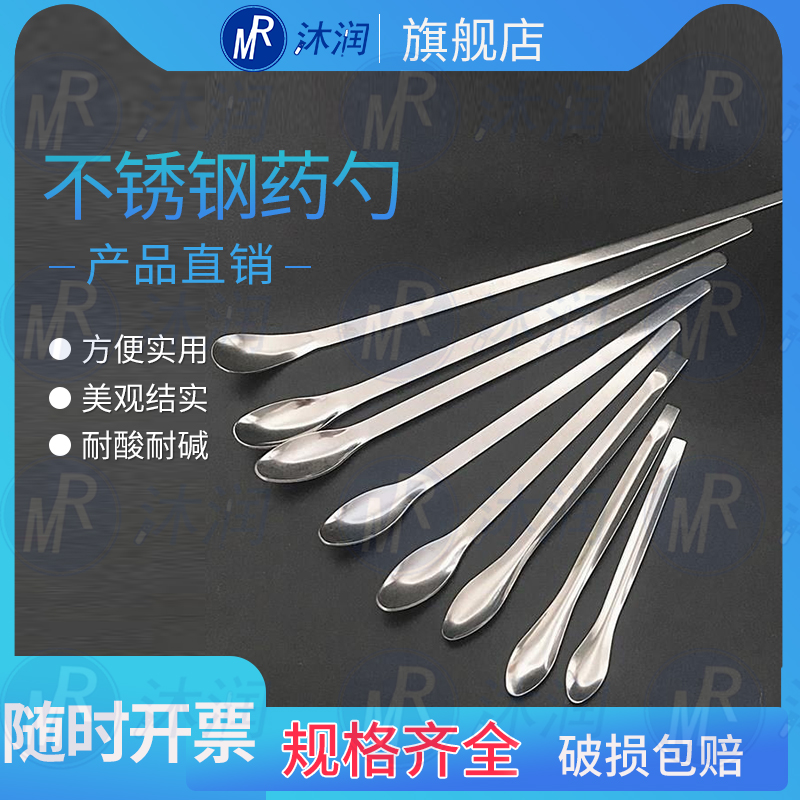 实验室不锈钢单双头药匙