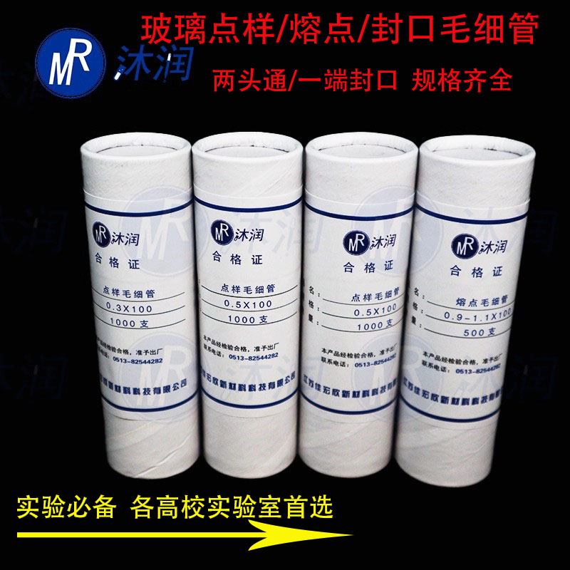 熔点外径1000支毛细管