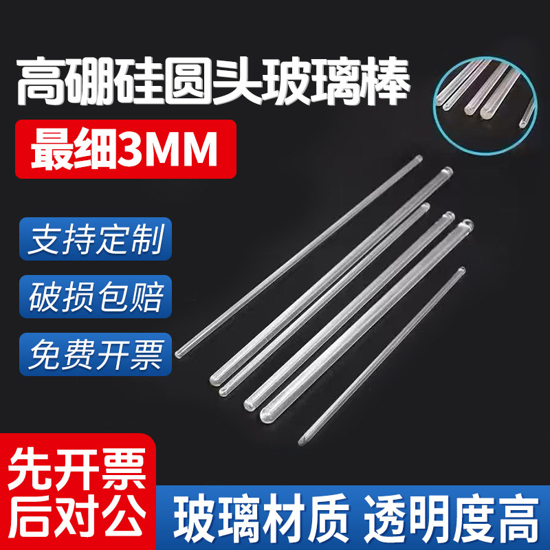 实验室玻璃棒引流棒耐腐蚀