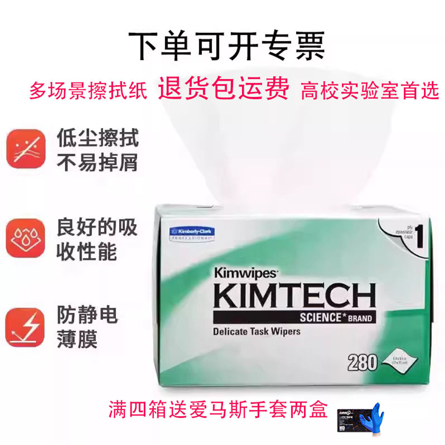 金特低尘擦拭纸34155金佰利无尘擦镜纸实验室显微镜头除尘清洁纸工业小绿盒
