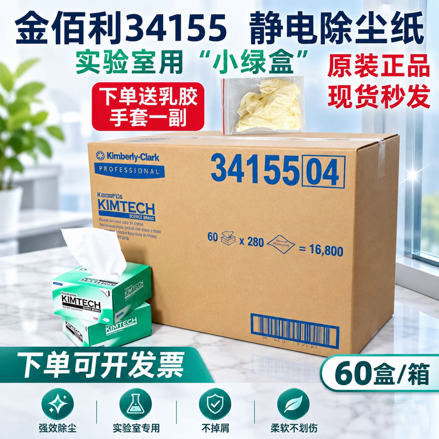 金佰利工业擦试纸实验室无尘纸擦镜纸34155小绿盒无尘布低尘擦拭纸无尘擦镜纸