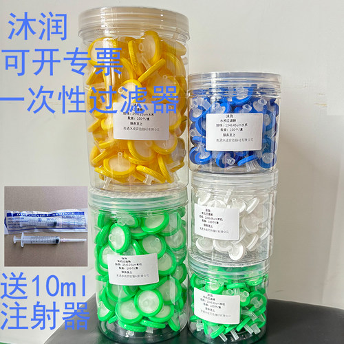 沐润实验室一次性过滤器针头过滤头尼龙有机针式滤膜水系滤器