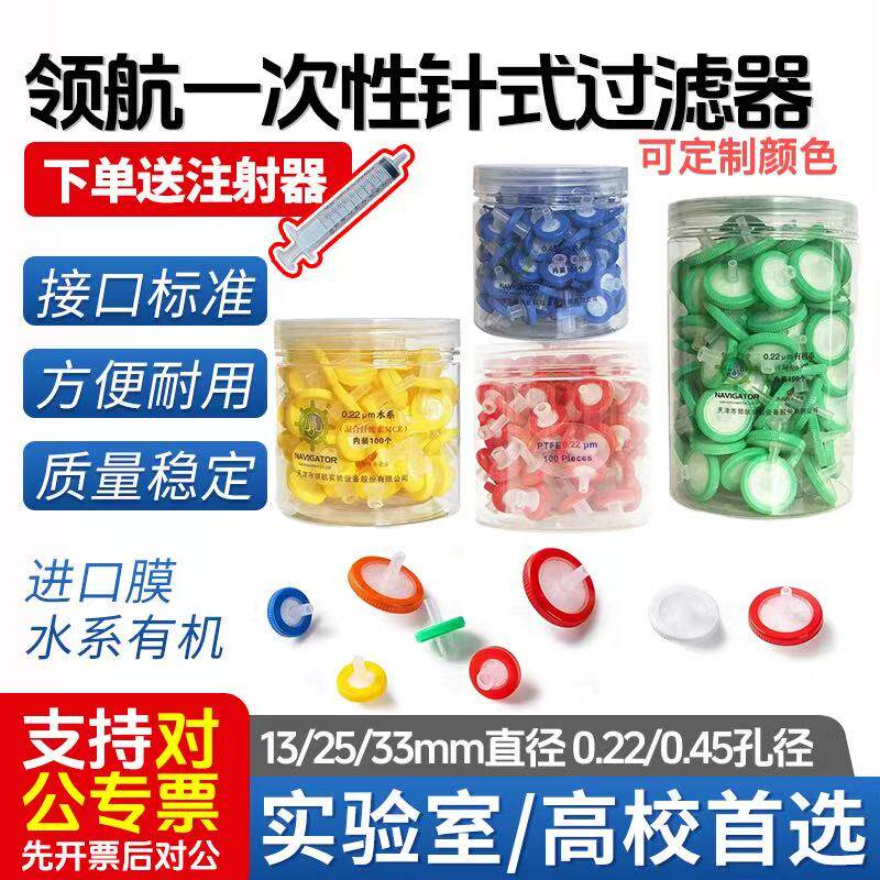 实验室一次性过滤器针头尼龙有机