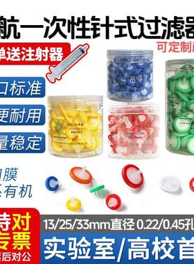实验室领航一次性针式过滤器微孔滤膜过滤头13/25/33mm0.22/0.45um尼龙有机水系滤器