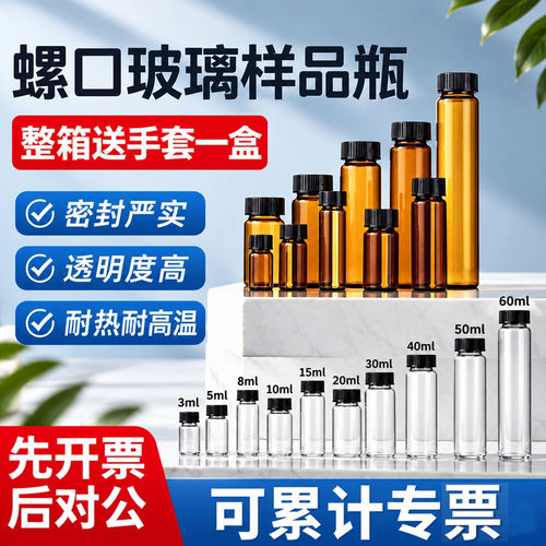 实验室螺口玻璃试剂样品瓶