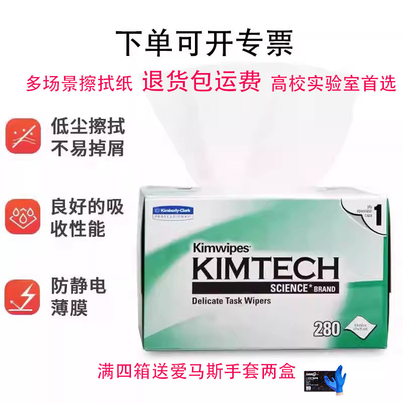 金佰利擦试纸0131 34155实验室用无尘布低尘擦拭纸无尘纸擦镜纸