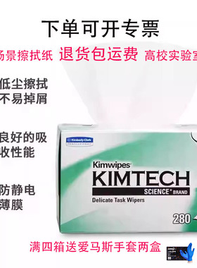 金佰利擦试纸34155实验室无尘布低尘擦拭纸工业无尘纸擦镜纸小绿盒除尘清洁纸