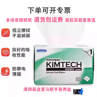 金佰利擦试纸34155实验室无尘布低尘擦拭纸工业无尘纸擦镜纸小绿盒除尘清洁纸