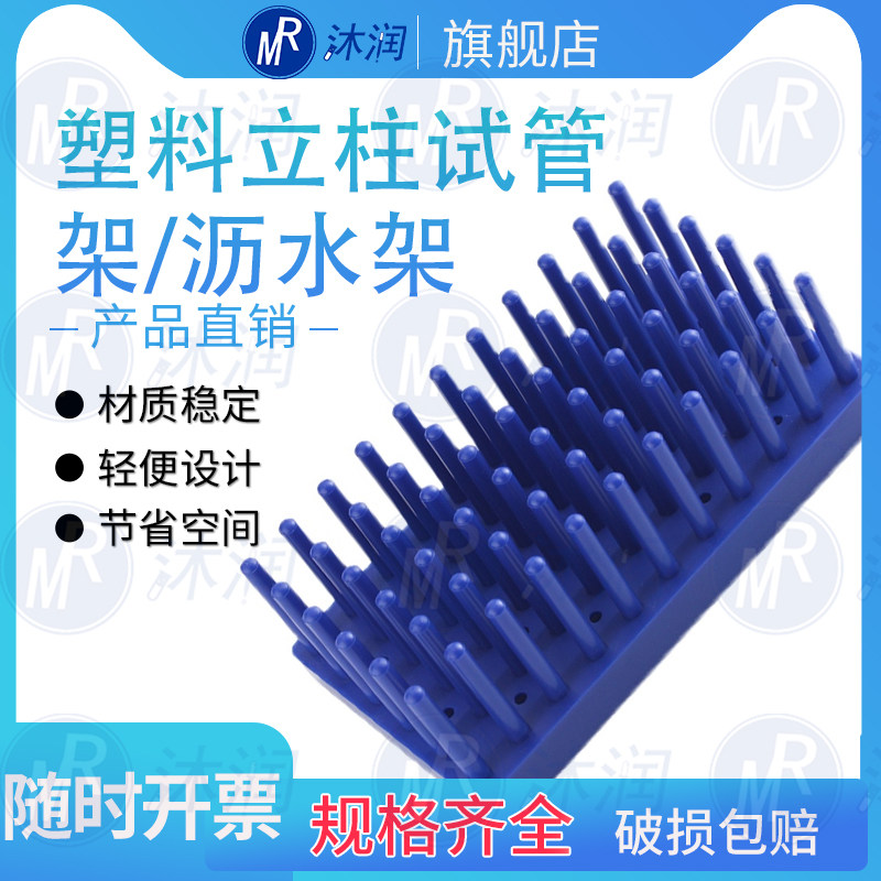 塑料柱式试管架66柱/102柱沥水架WB蛋白电泳制胶用玻璃板晾片架图片